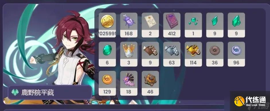 《原神》鹿野苑平藏技能效果一览