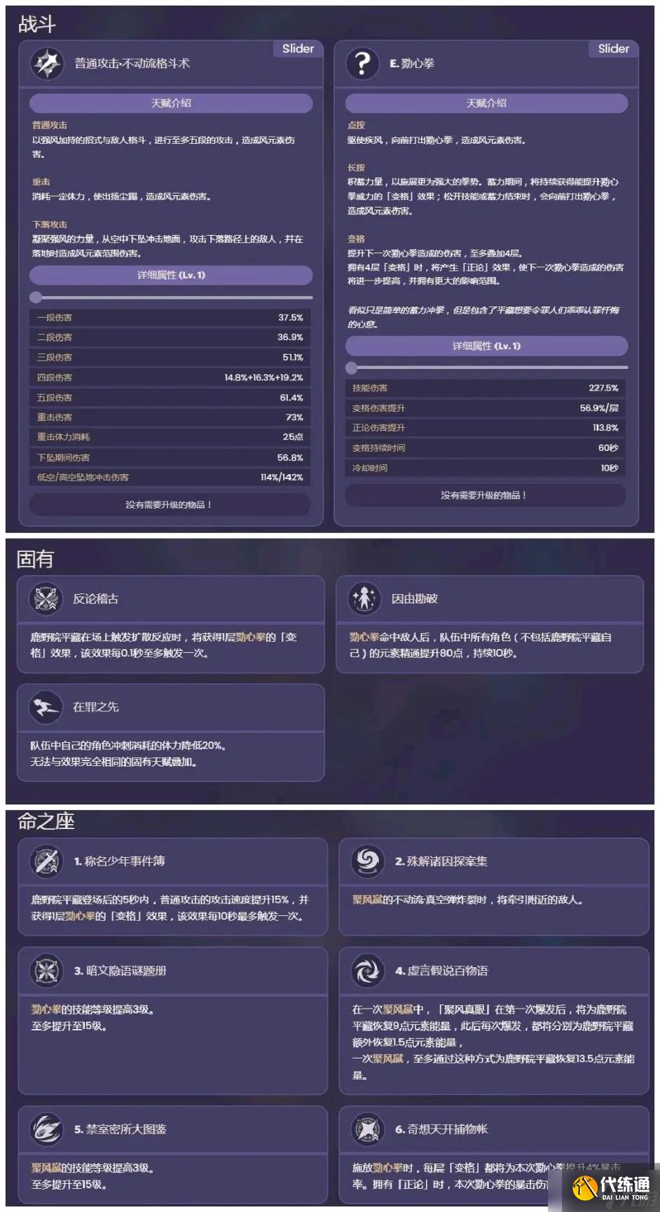 《原神》鹿野苑平藏技能效果一览