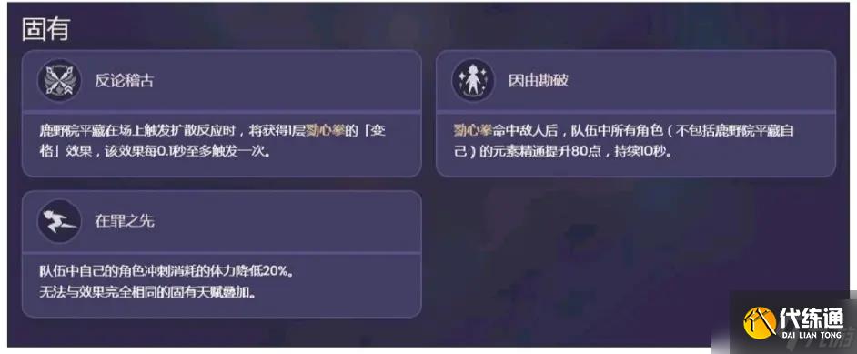 《原神》鹿野苑平藏技能效果一览