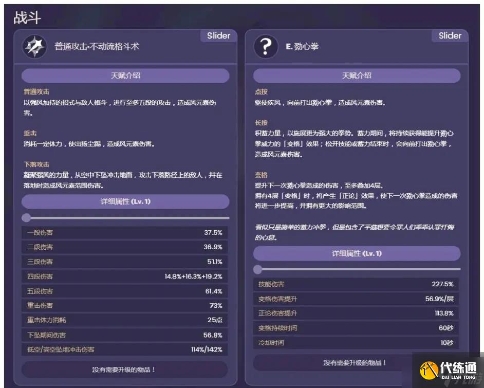《原神》鹿野苑平藏技能效果一览