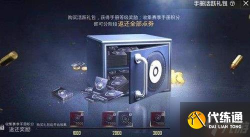 和平精英豪华手册怎么返还点券?豪华手册返还点券攻略分享