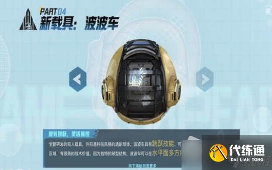 《和平精英》波波车载具刷新位置一览