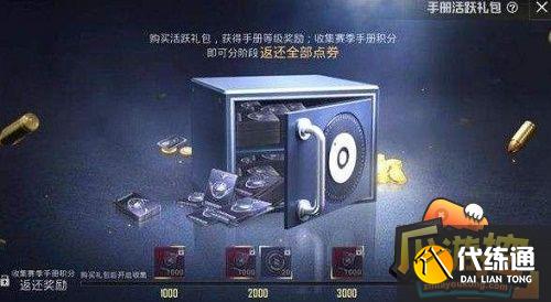 和平精英豪华手册返还点卷攻略.jpg
