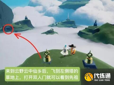 光遇拍手先祖在哪1