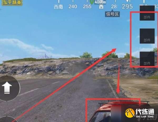 和平精英车皮肤改变方法