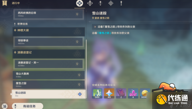 原神雪山迷踪任务怎么做-雪山迷踪任务完成攻略