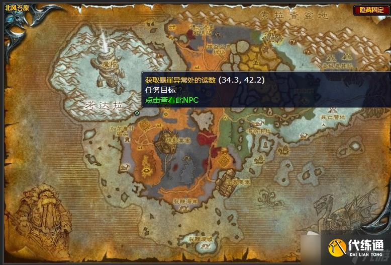 《魔兽世界》北风苔原监视裂谷悬崖异常任务攻略
