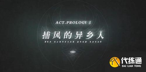《原神》主线的剧情顺序介绍最新