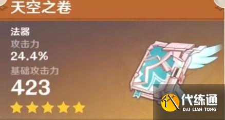 《原神》萌新中期如何提高伤害