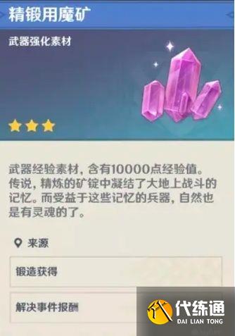 《原神》萌新中期如何提高伤害