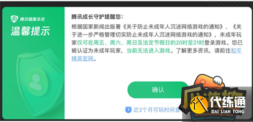 王者荣耀2022未成年暑假游戏时间一览1.png