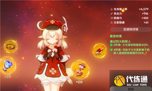原神可莉用渡火还是魔女 打反应还是纯火伤害高