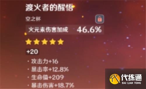 原神可莉用渡火还是魔女 打反应还是纯火伤害高