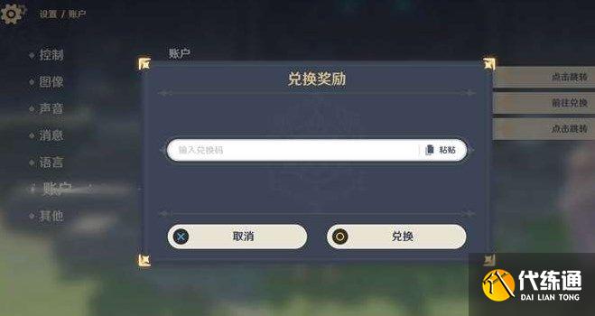 《原神》五星角色兑换码汇总最新