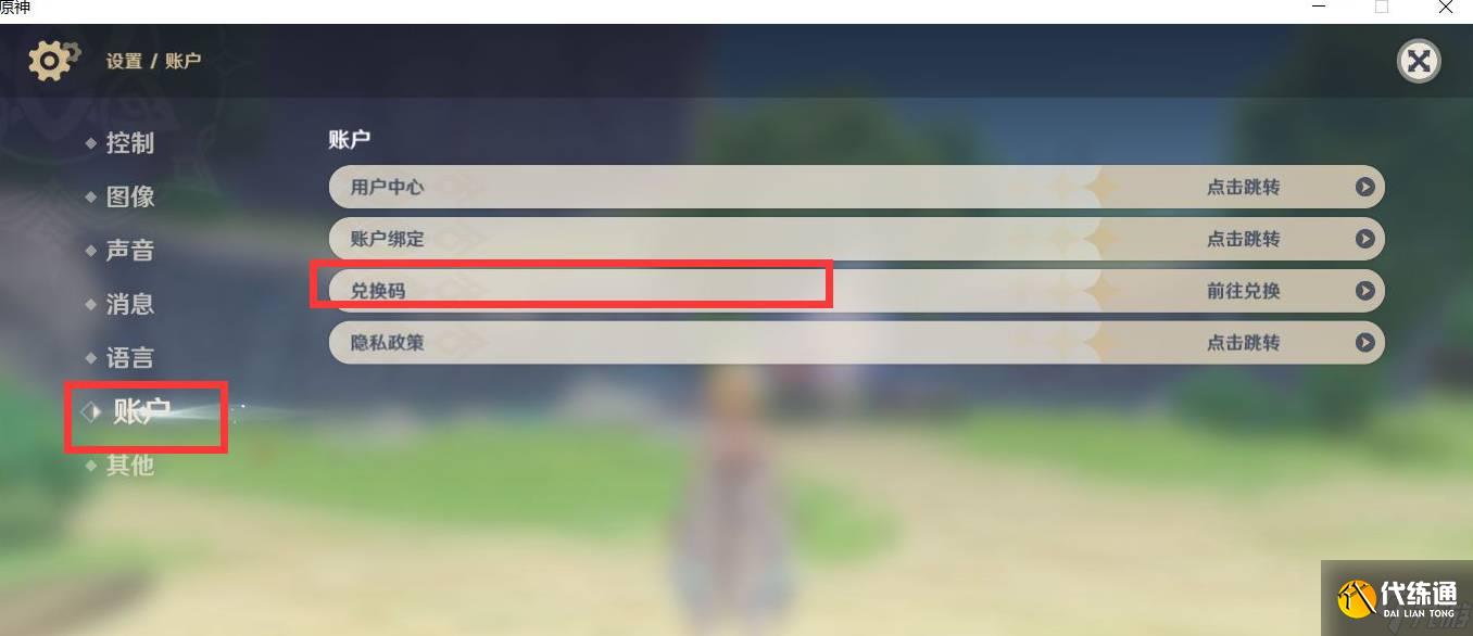 《原神》6.29兑换码最新一览