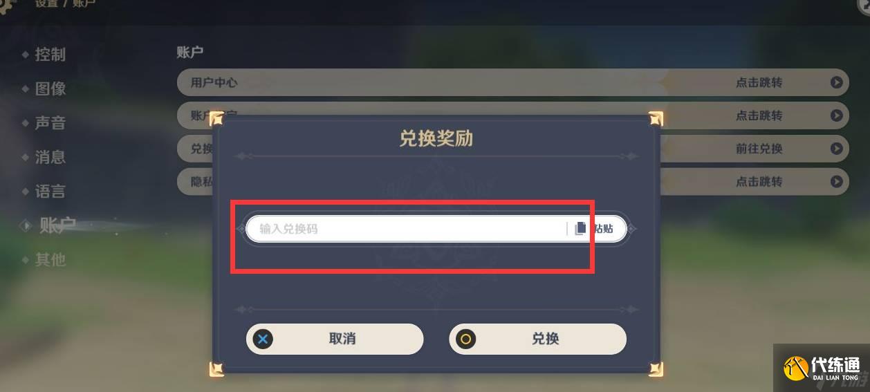 《原神》6.29兑换码最新一览
