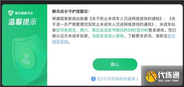 《王者荣耀》2022未成年暑假游戏时间一览