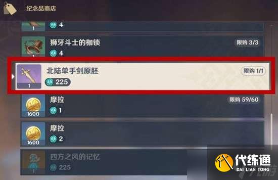 原神北路双手剑原胚免费获取攻略