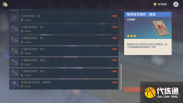 原神美奈姬书籍在哪