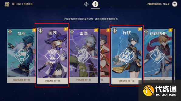 原神提瓦特游览指南全套位置