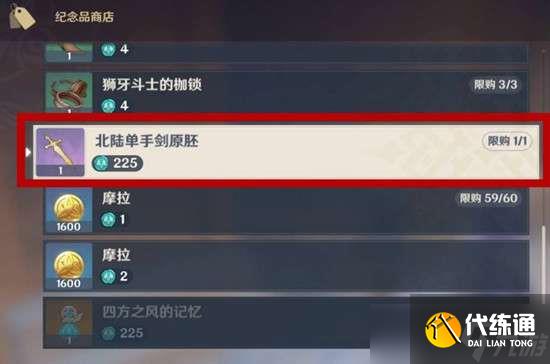 原神北路双手剑原胚免费获取攻略