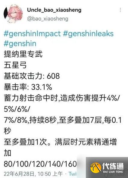 原神白皮兽耳郞提纳里形象曝光 白皮兽耳郞提纳里什么时候上线