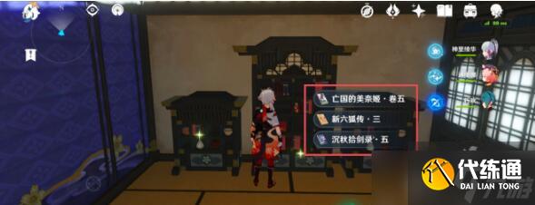 原神沉秋拾剑录全套书籍位置