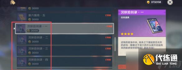 原神沉秋拾剑录全套书籍位置