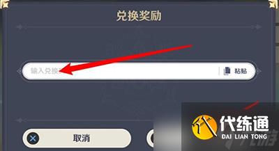 《原神》永久兑换码10000原石2.8版本汇总