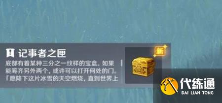 《原神》记事者之匣宝盒位置介绍2022