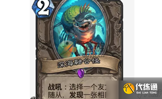 炉石传说深海融合怪卡组推荐 炉石传说深海融合怪怎么用？