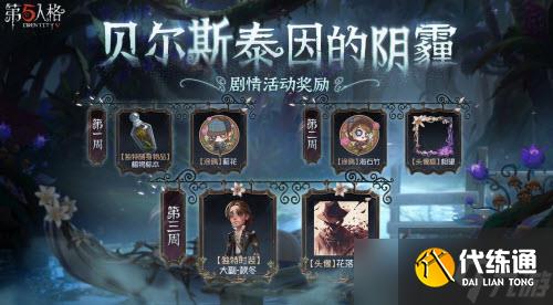 《第五人格》贝尔斯泰因的阴霾玩法攻略