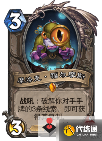《炉石传说》摩洛克福尔摩斯卡牌效果介绍