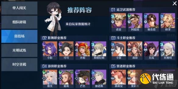 《诺亚之心》幻灵怎么搭配 幻灵阵容搭配攻略Get√