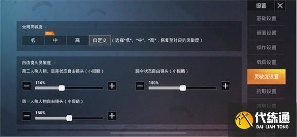 和平精英灵敏度压枪目前最稳2022 和平精英灵敏度压枪目前最稳2022图片