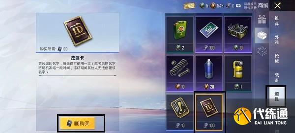 和平精英怎么改名字 和平精英怎么改名字免费