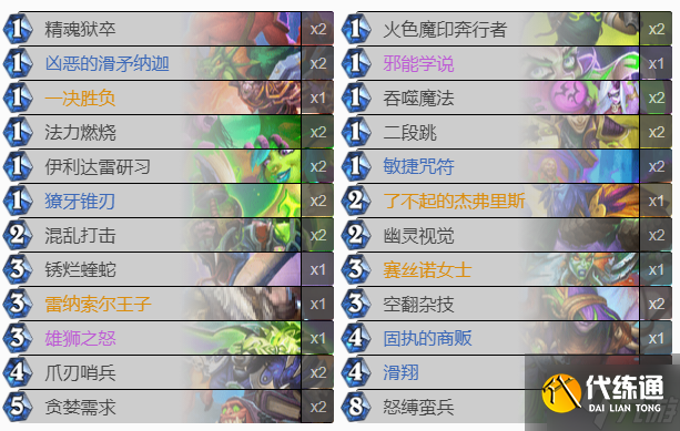 炉石传说雷纳索尔王子卡组推荐 40王子狂野卡组构筑