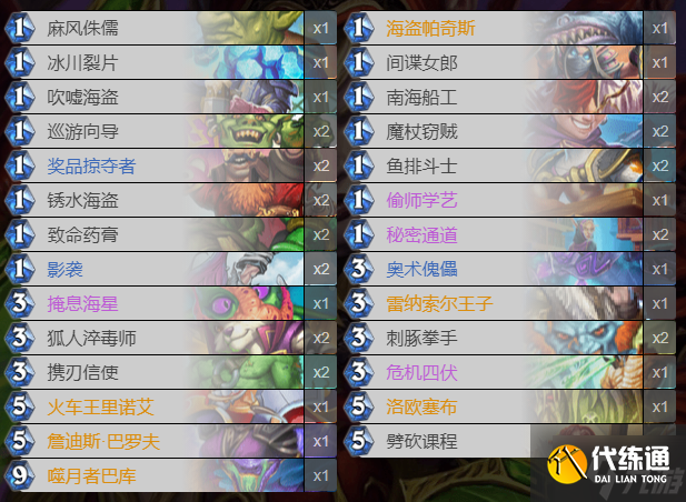 炉石传说雷纳索尔王子卡组推荐 40王子狂野卡组构筑