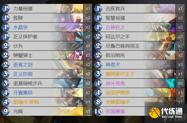 炉石传说雷纳索尔王子卡组推荐 40王子狂野卡组构筑