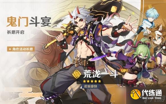 《原神》荒泷一斗怎么配队？荒泷一斗阵容搭配