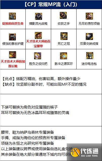 110版本魔道毕业装备选择推荐