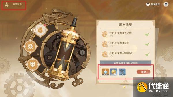 《原神》炉心机造活动第一天超详细流程