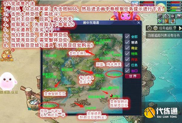 梦幻西游豆豆与海通关攻略：豆豆与海100%探索度通关流程[多图]图片2