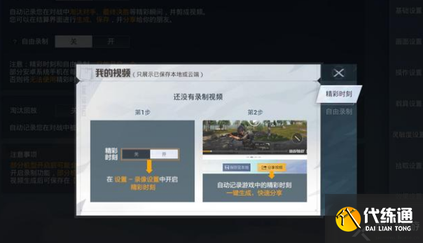 和平精英视频回放哪里看