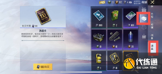 和平精英改名卡怎么获得