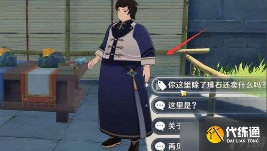 原神夜泊石购买NPC位置介绍