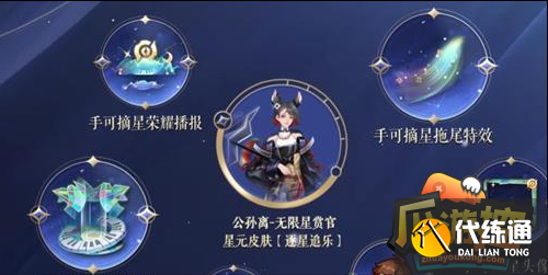 王者荣耀手可摘星特效获取攻略.png