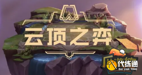 云顶之弈12.12b版本T0阵容有哪些 云顶之弈12.12b版本T0阵容有哪些