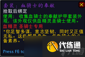 《魔兽世界》血骑士套装外观好看吗？