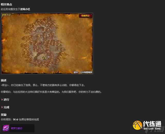 《魔兽世界》wlk小号升级攻略